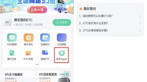 标题：ETC助手AI领航：2026年4月智能体技术全解析